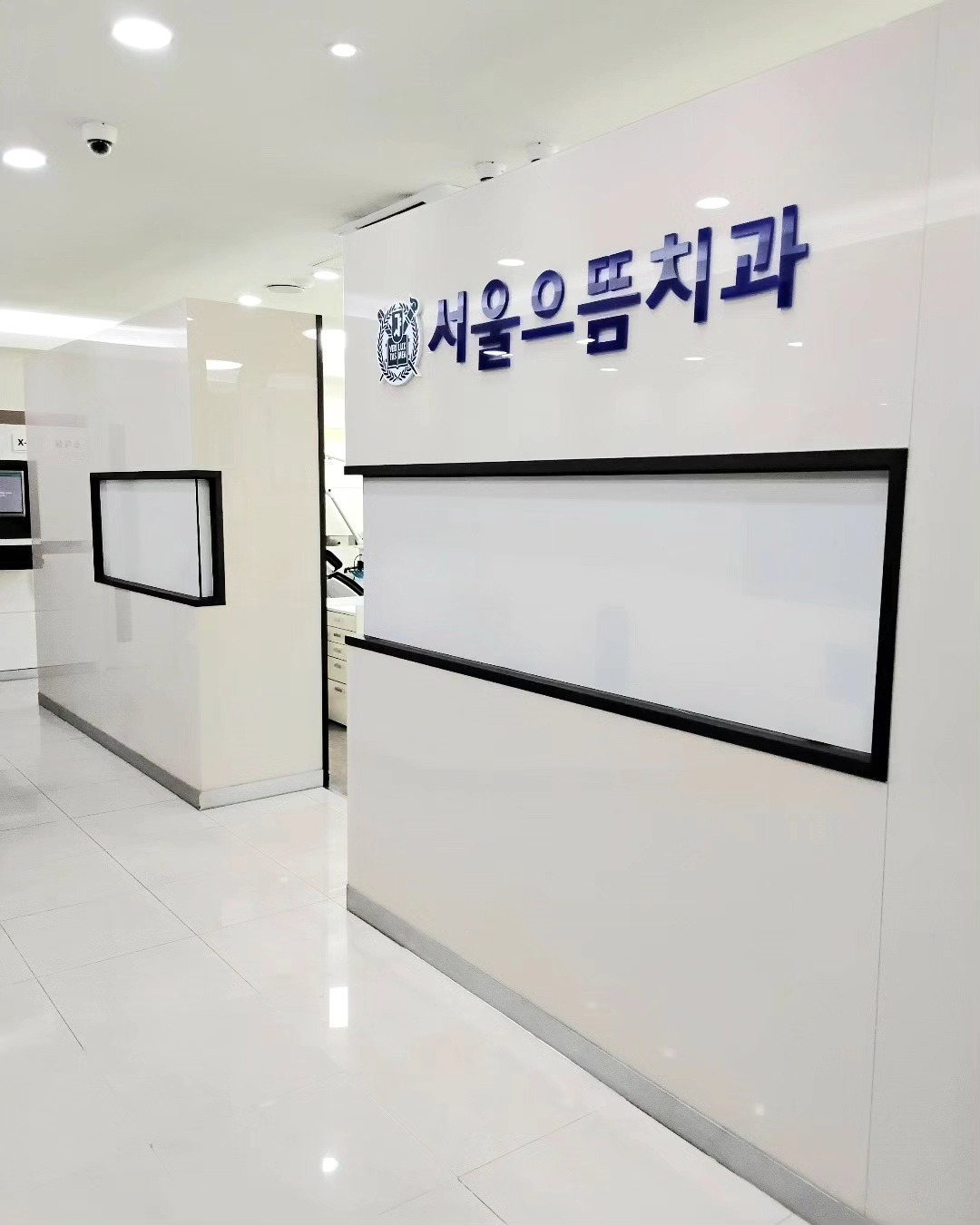 서울으뜸치과의원