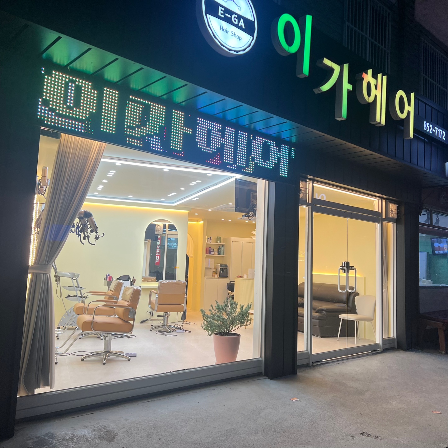 이가헤어