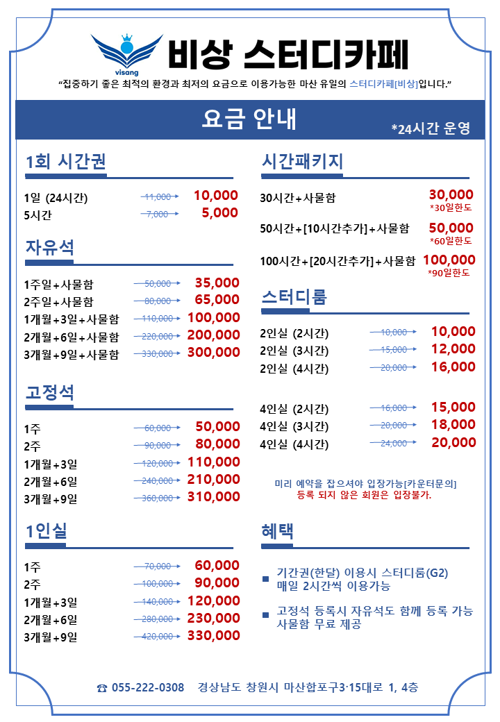 비상스터디카페24