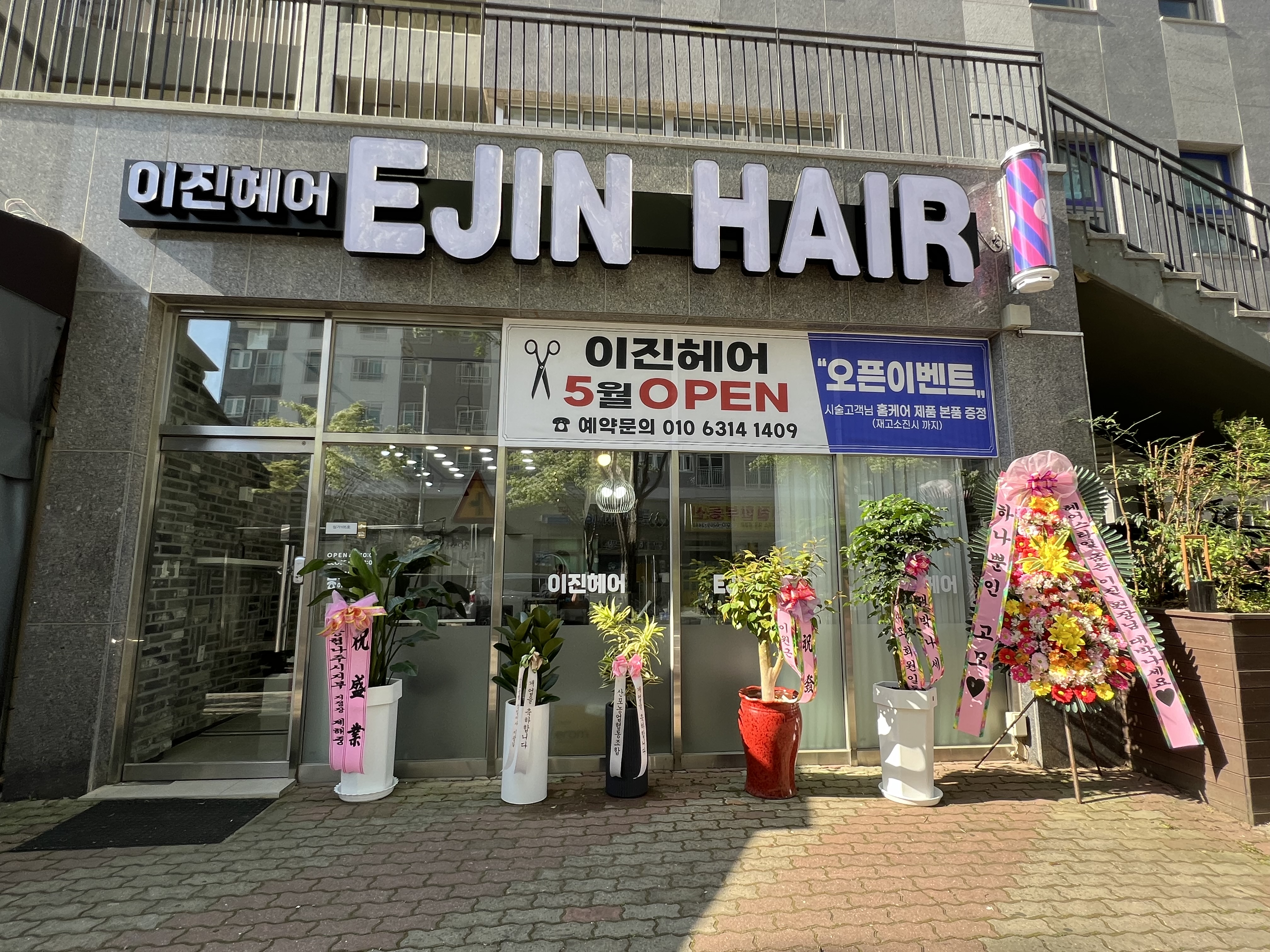 샵이진헤어