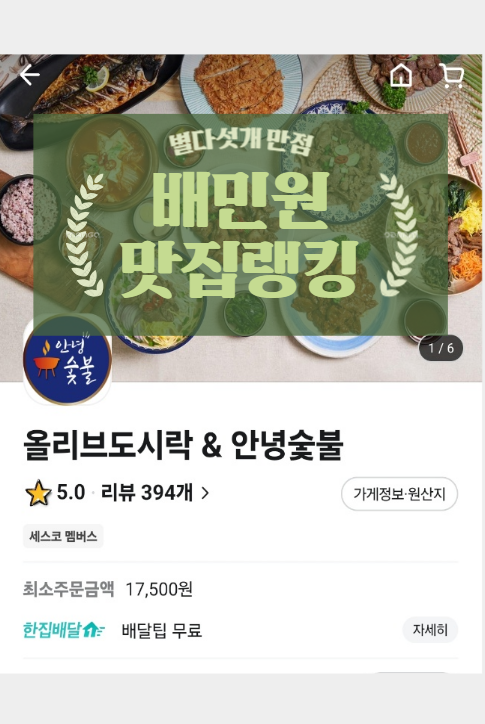 올리브 도시락 & 안녕숯불
