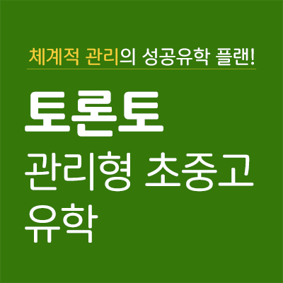 MK감자유학 일산센터