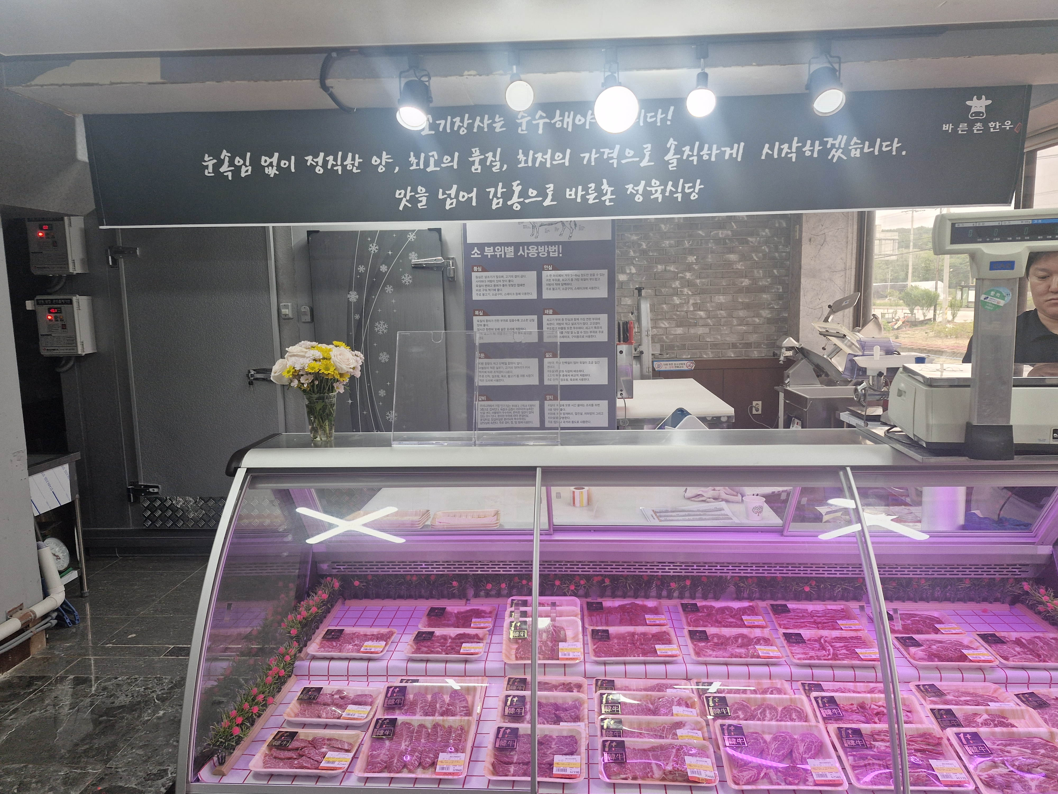 바른촌한우