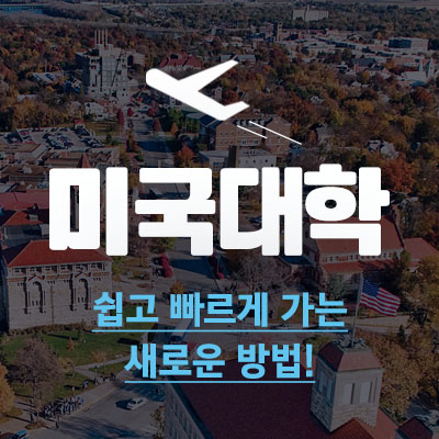 MK감자유학 일산센터