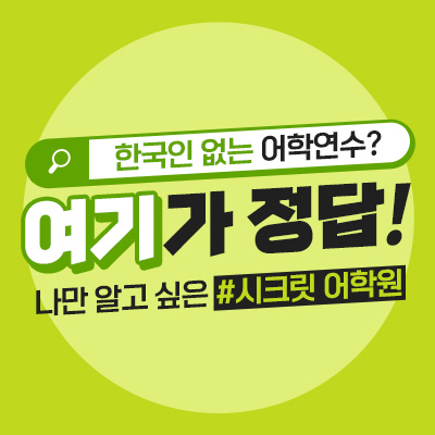 MK감자유학 일산센터