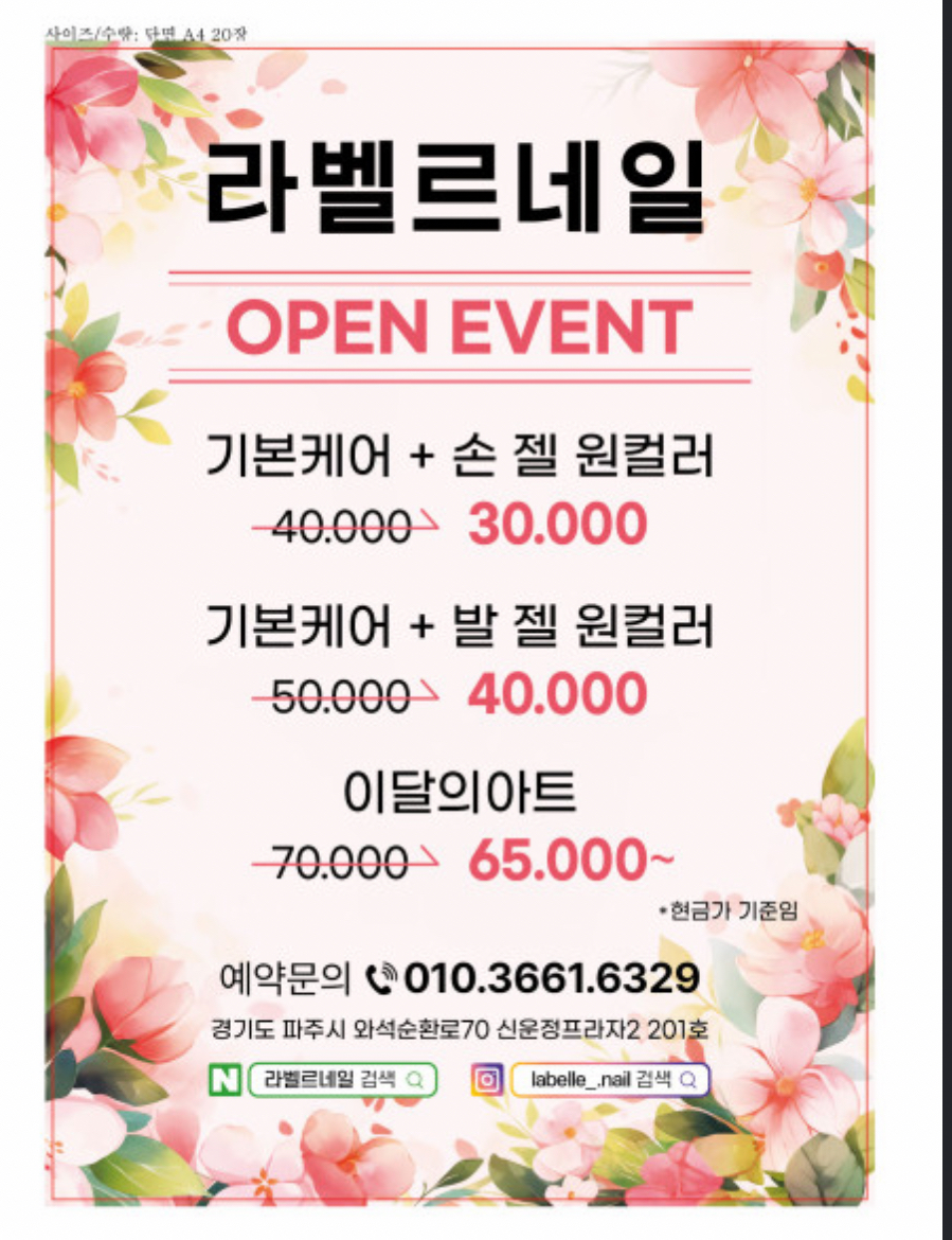 라벨르네일 야당점