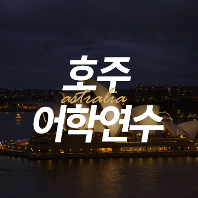 MK감자유학 일산센터