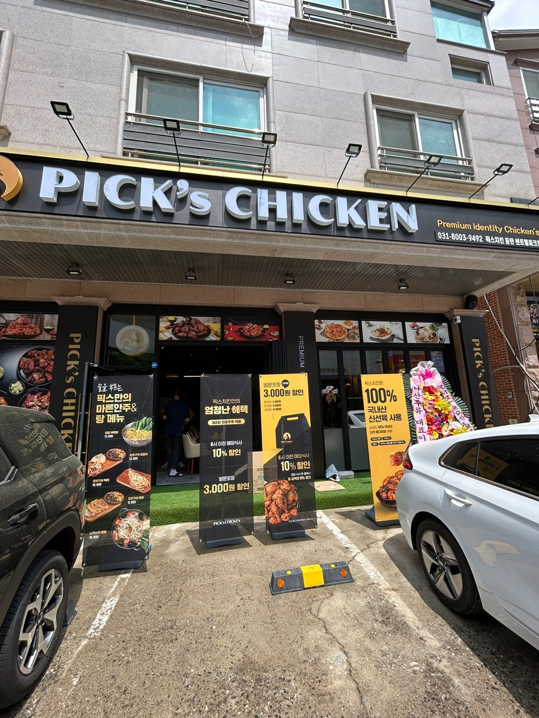 픽스치킨 동탄센트럴파크점