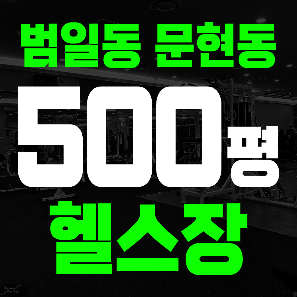 코코아짐 범일점&기구필라테스
