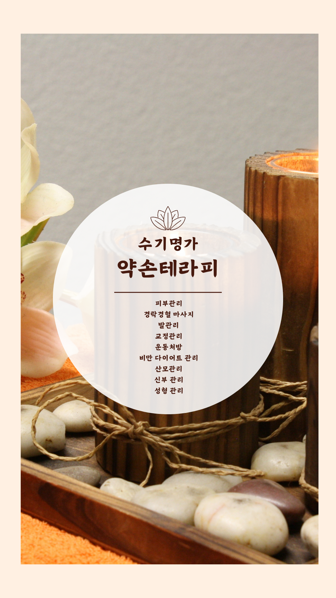약손테라피