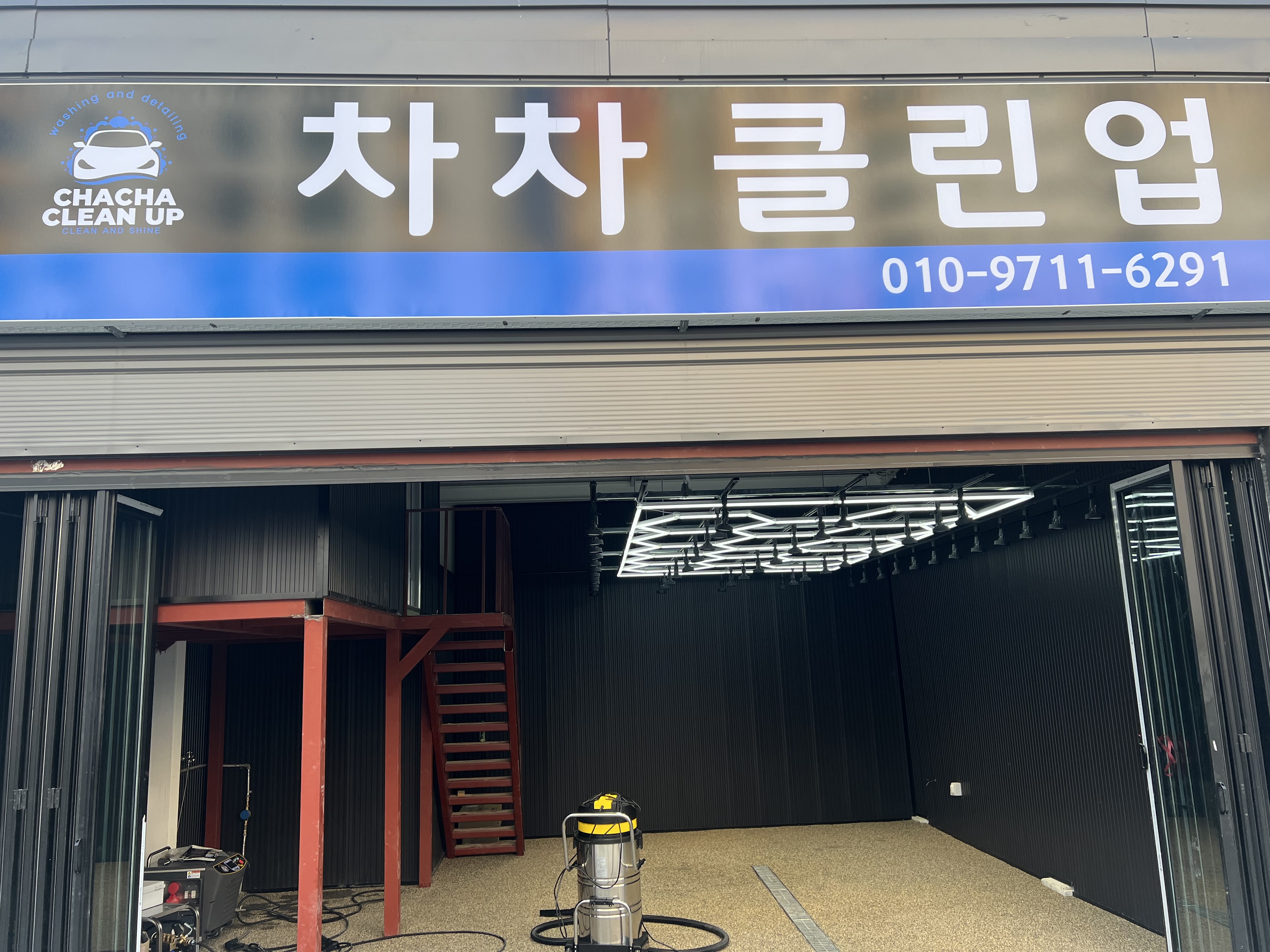 차차클린업