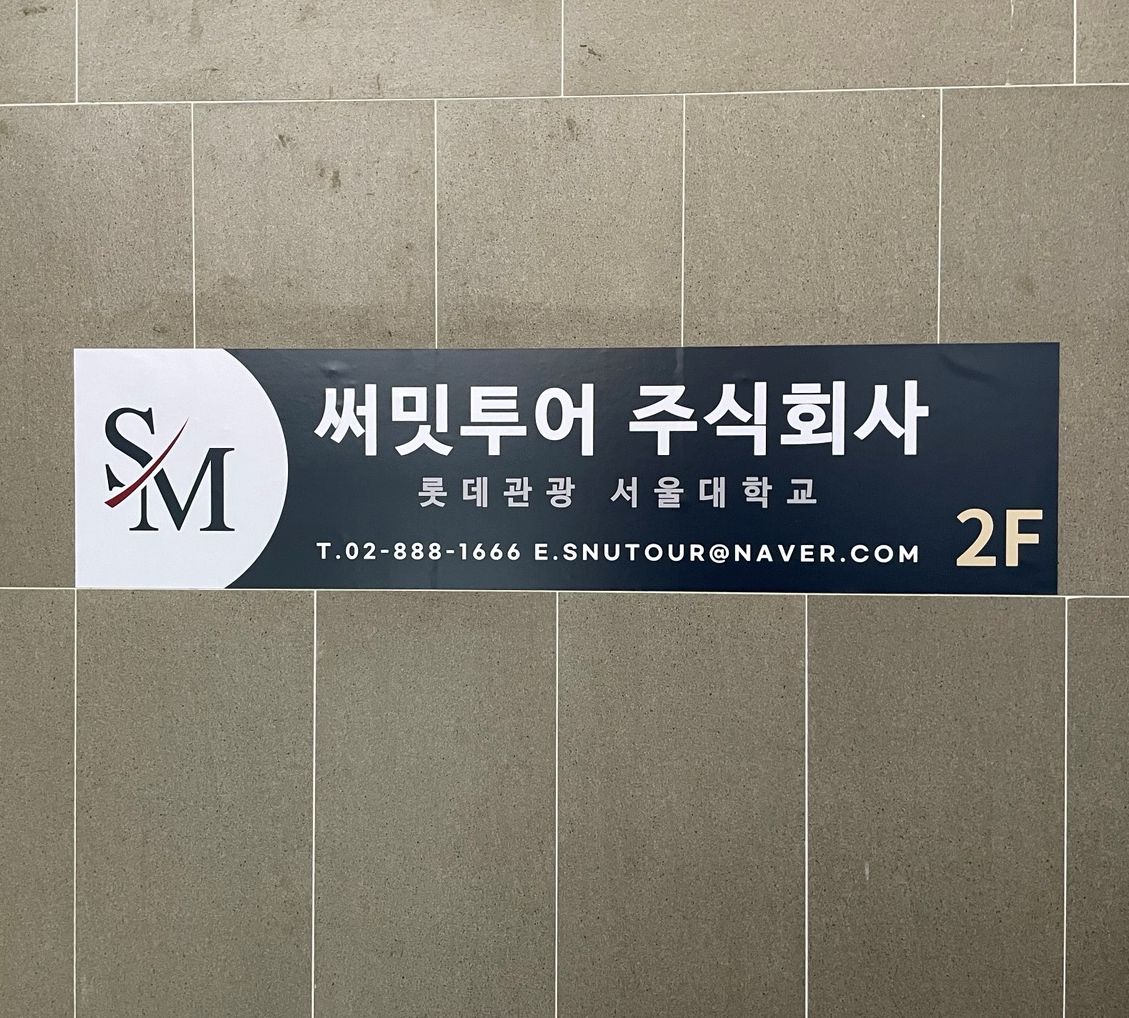 써밋투어