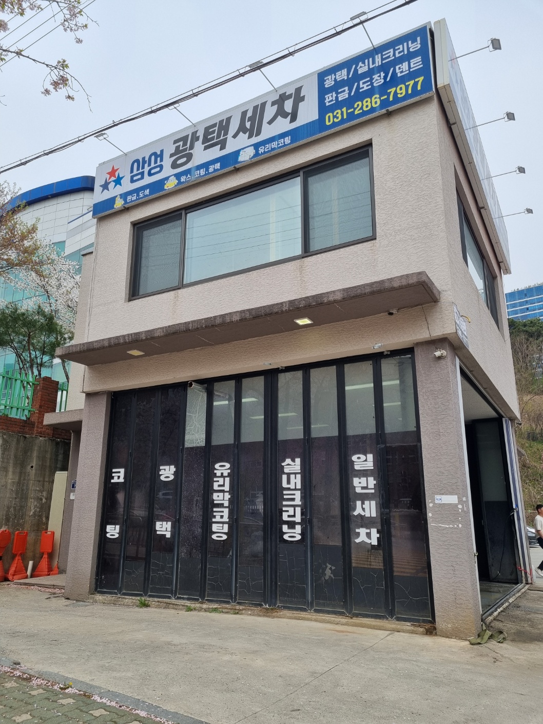 삼성광택세차