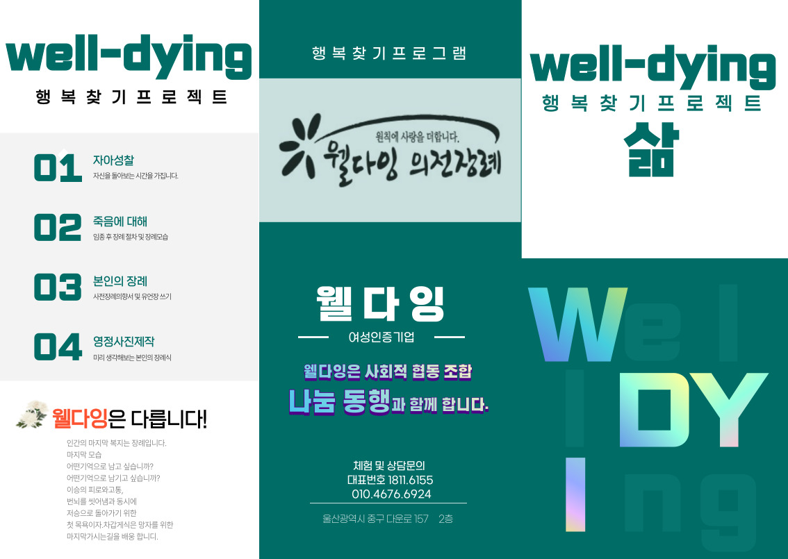 웰다잉의전장례