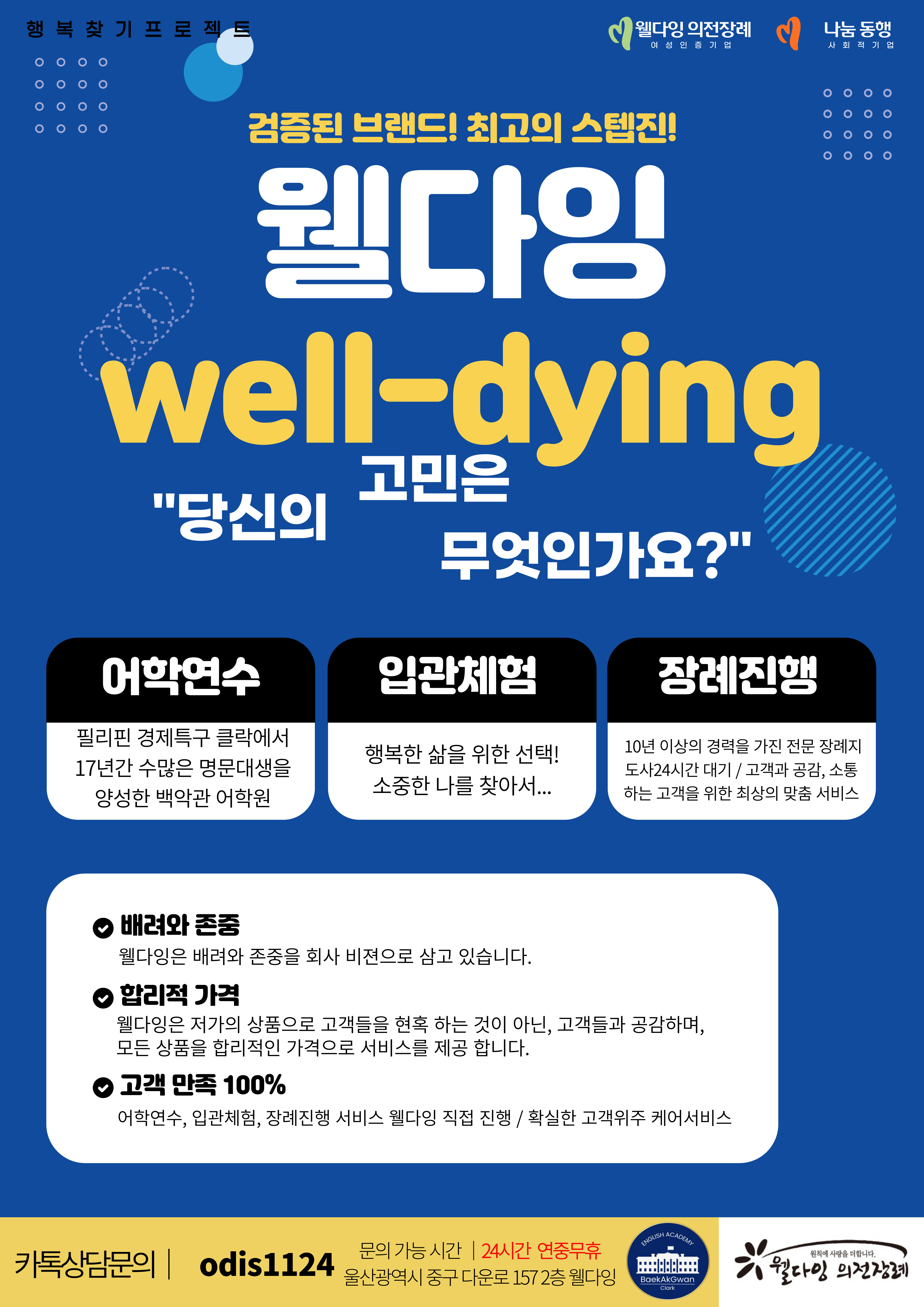 웰다잉의전장례