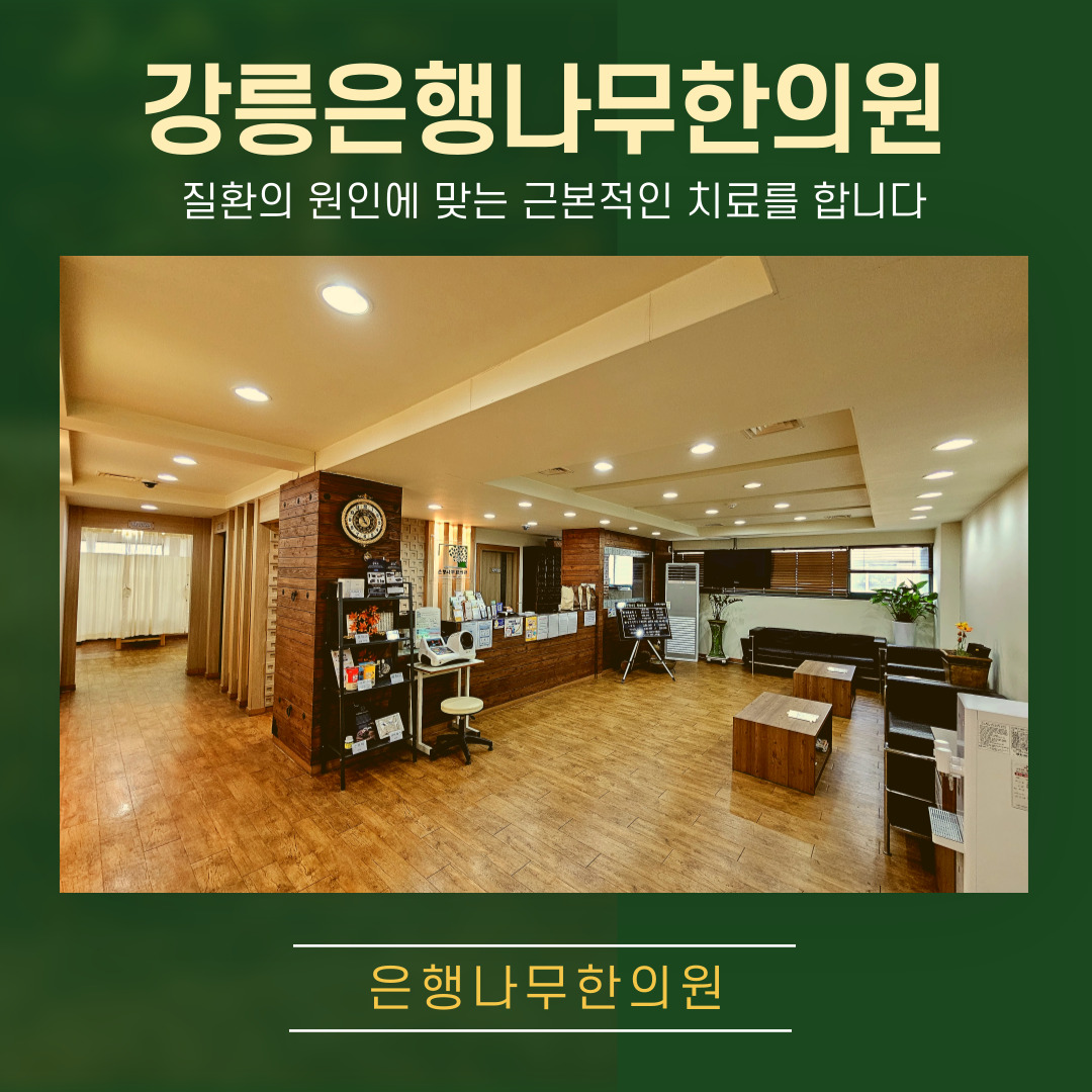 은행나무한의원