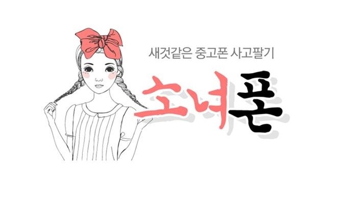 소녀폰 일산정발산역점