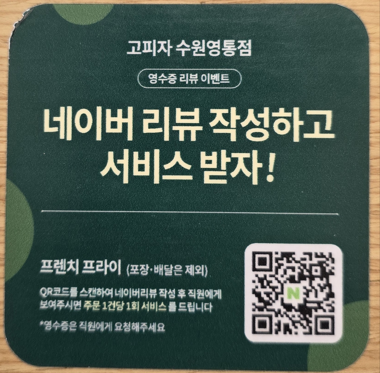 고피자 수원영통점