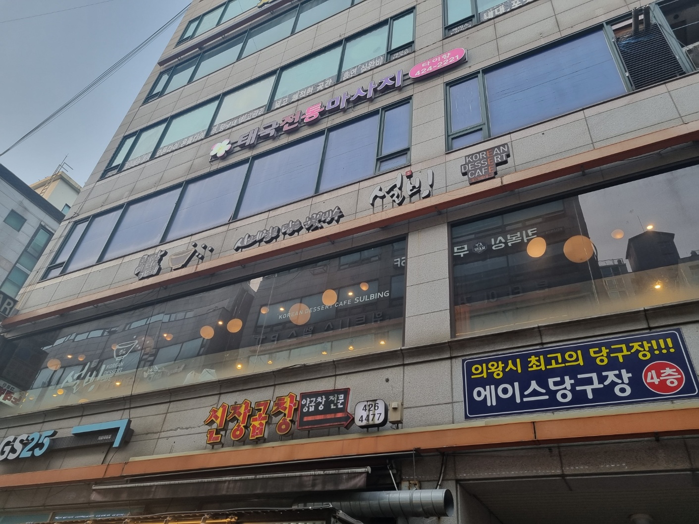 설빙 경기의왕계원예대점