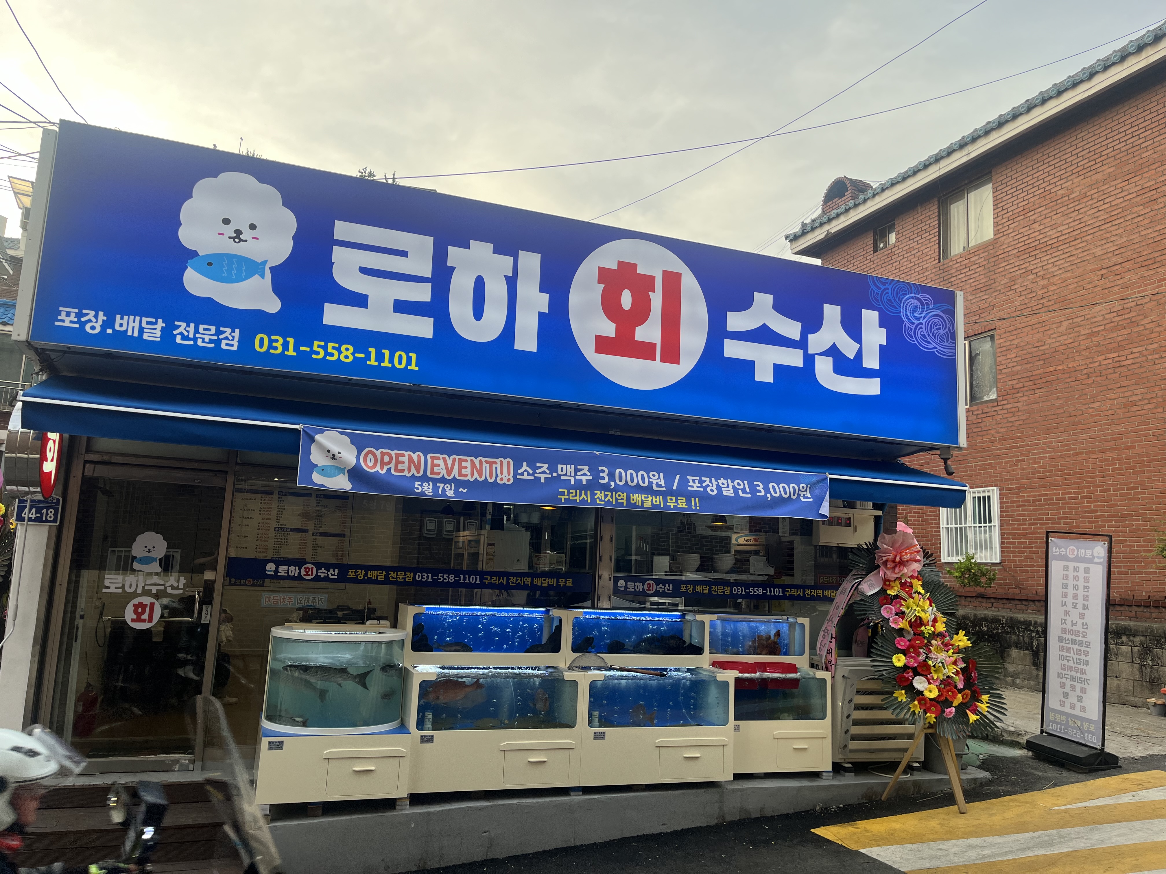 로하수산