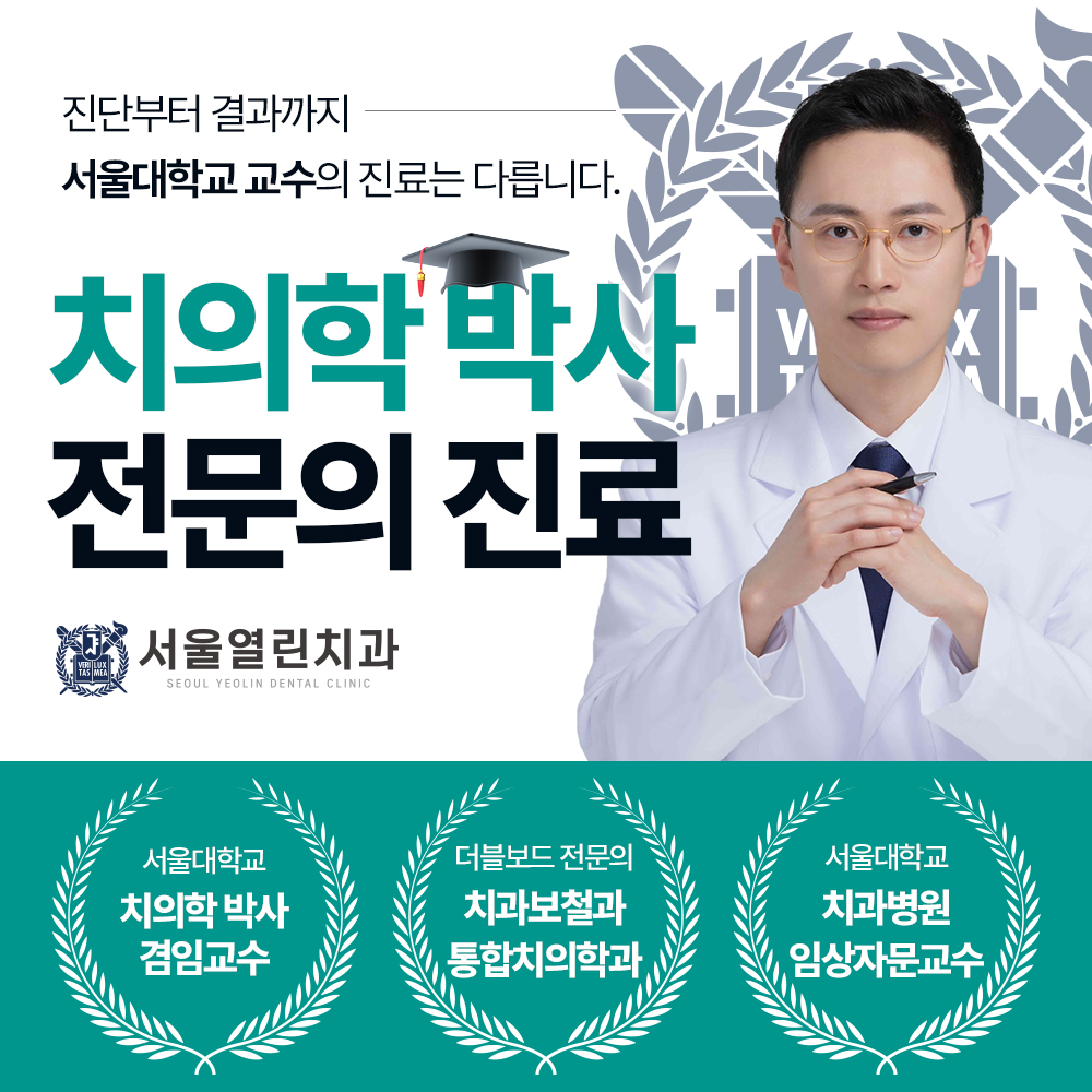 서울열린치과의원 이수역점 대표 메뉴