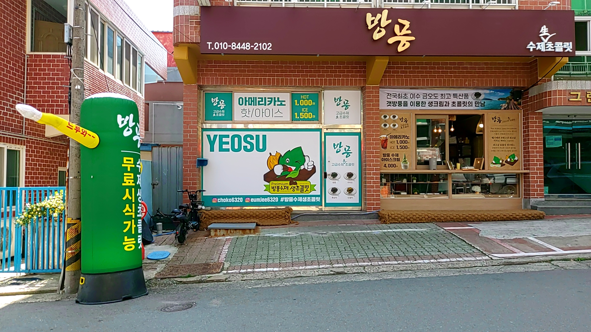방풍수제생초콜릿