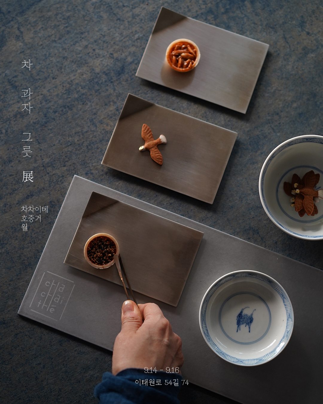 차차이테