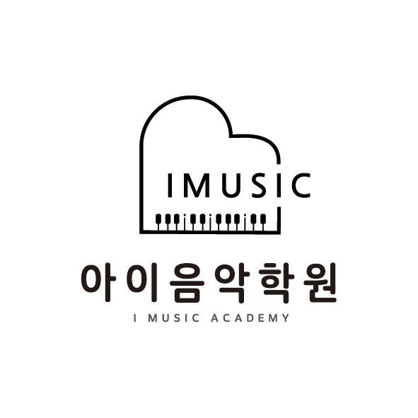 아이음악학원