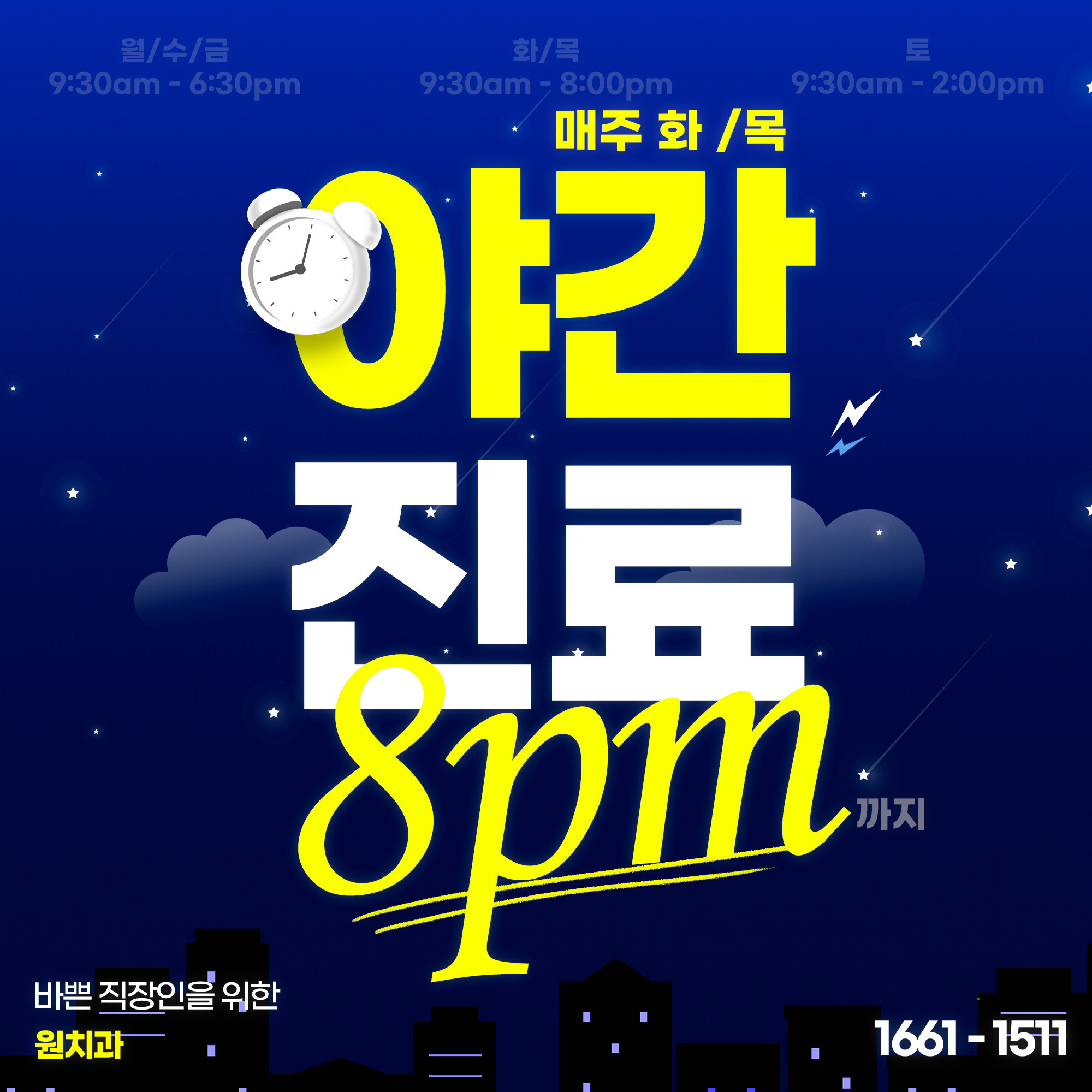 원치과의원