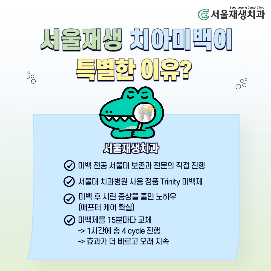 서울재생치과의원 신촌본원