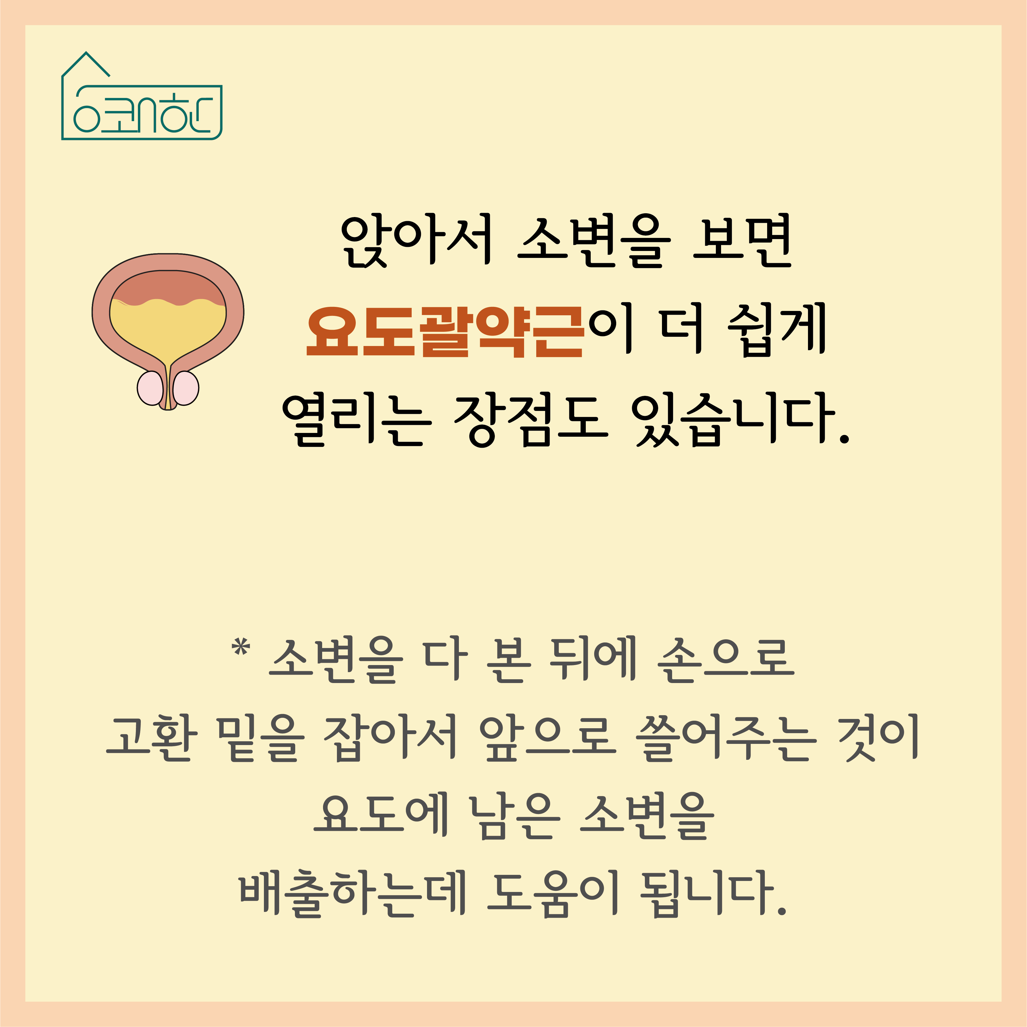 상쾌한비뇨기과의원