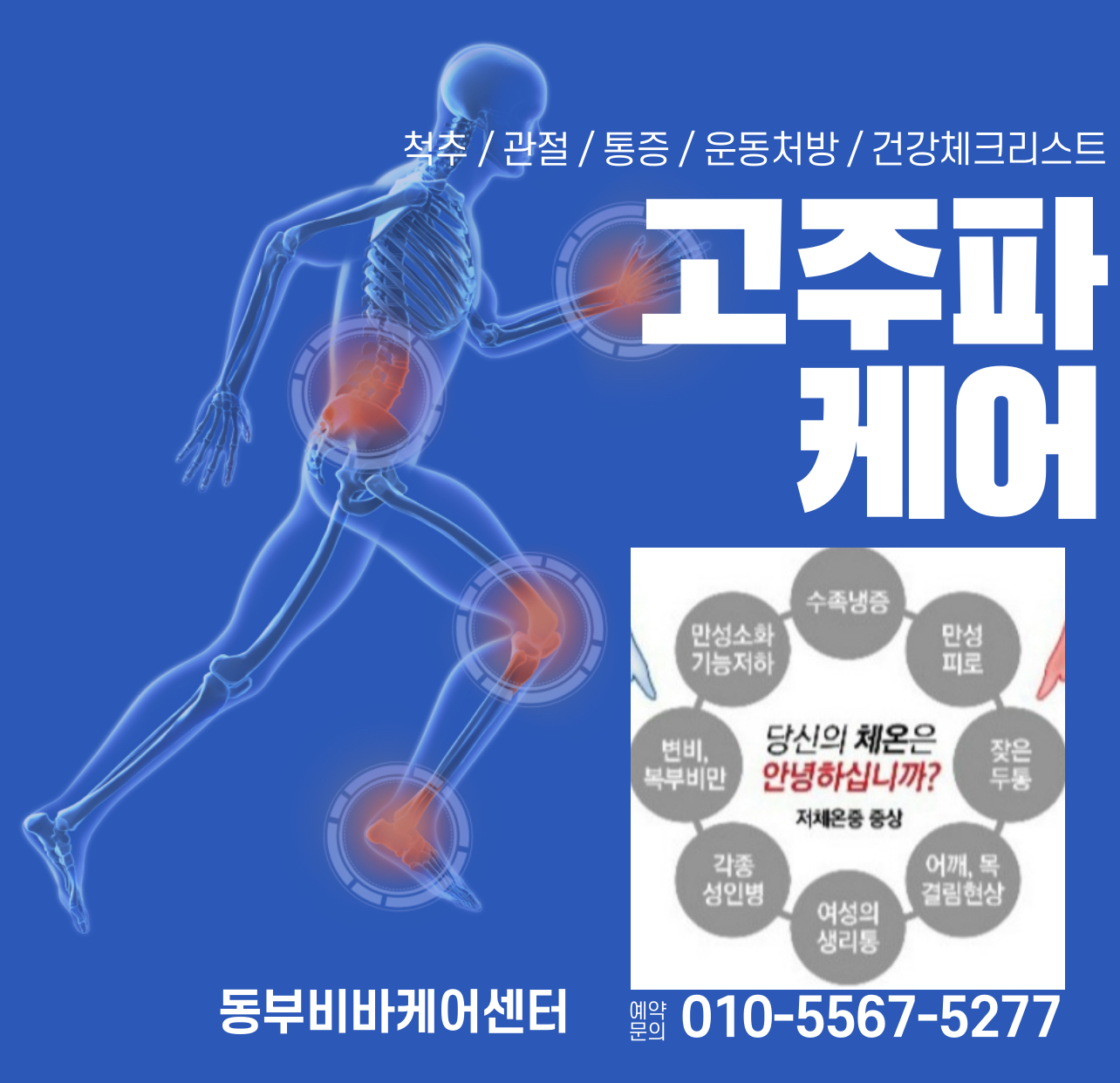 동부바디케어 photo 2