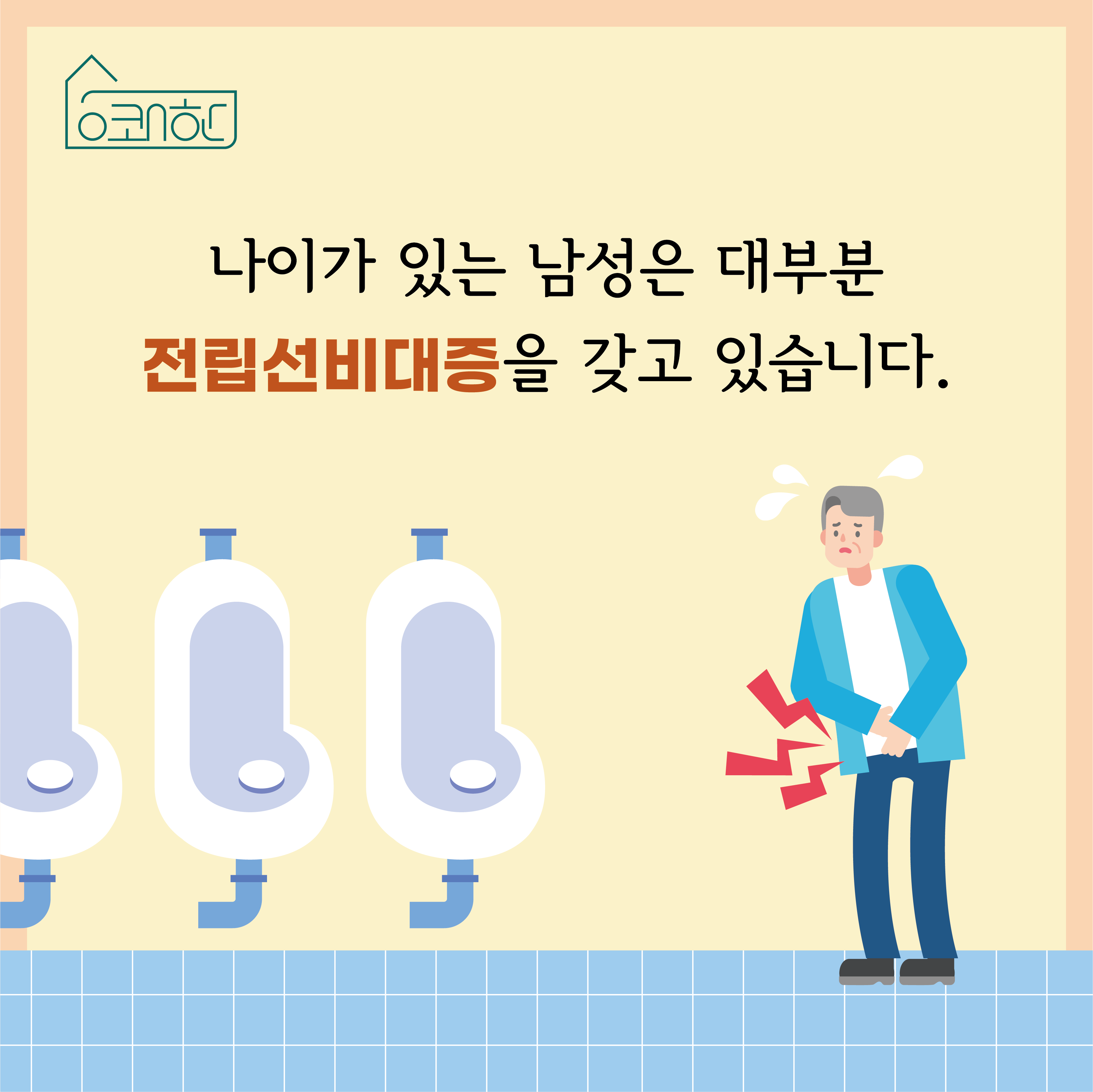 상쾌한비뇨기과의원