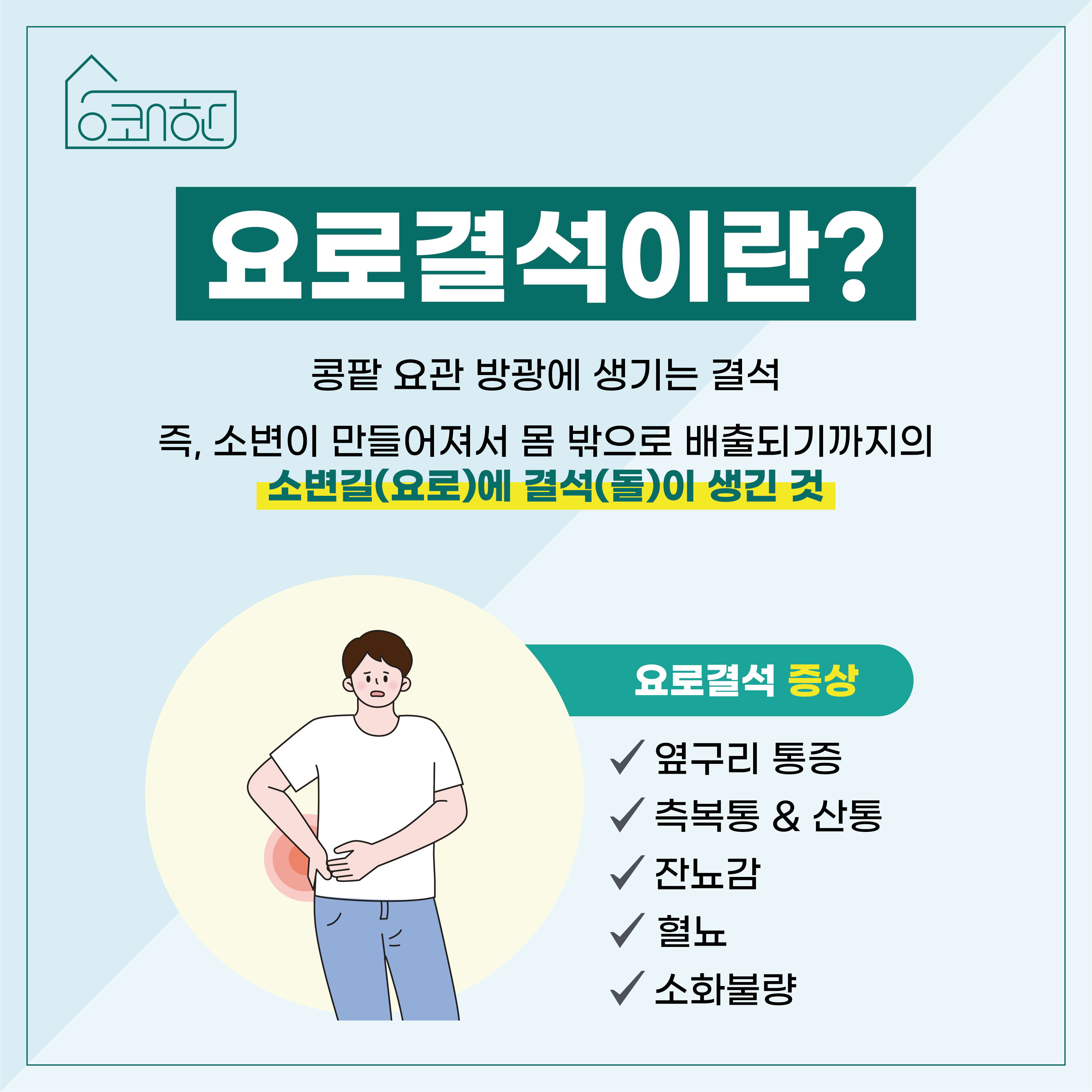 상쾌한비뇨기과의원