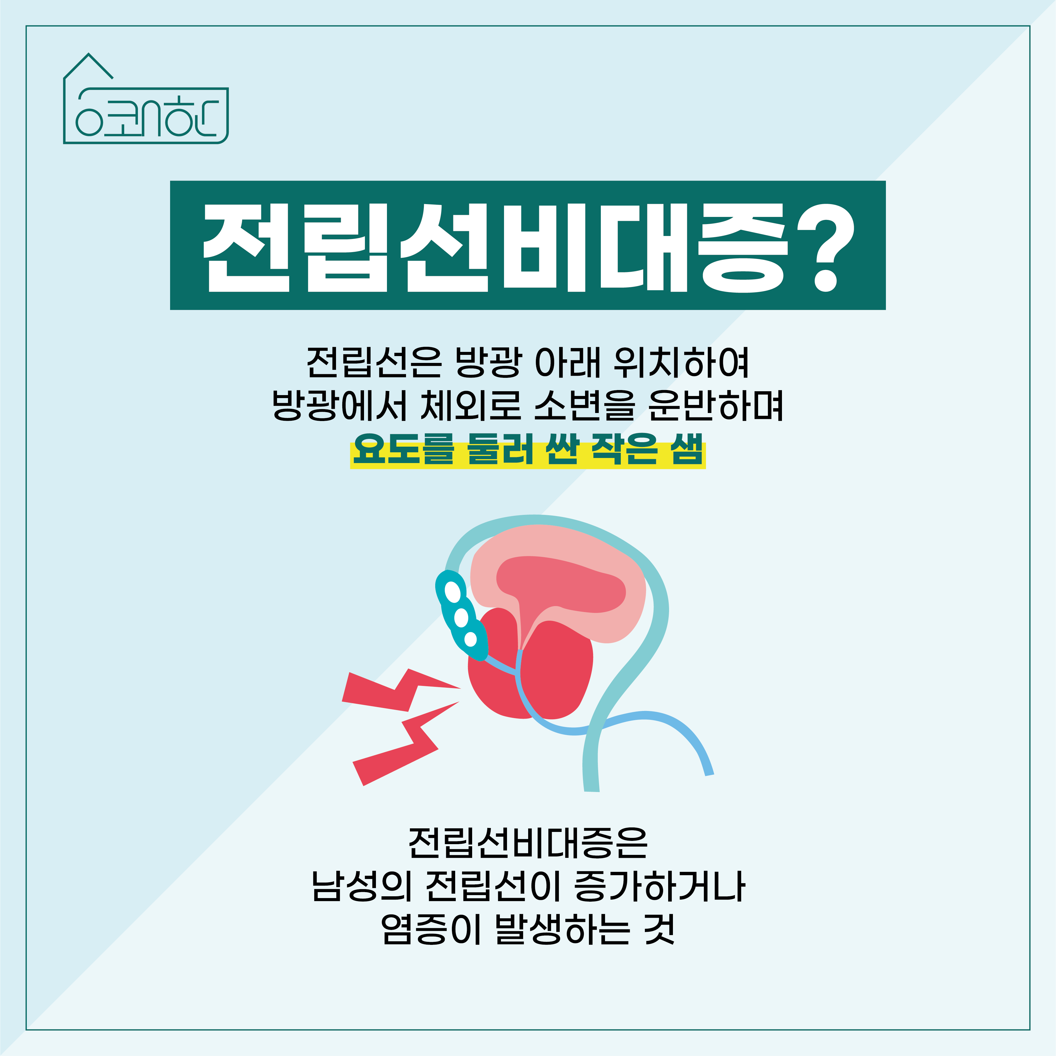 상쾌한비뇨기과의원