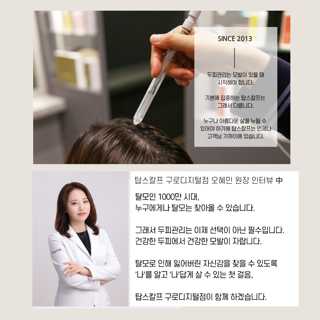 탑스칼프 구로디지털점 대표 이미지