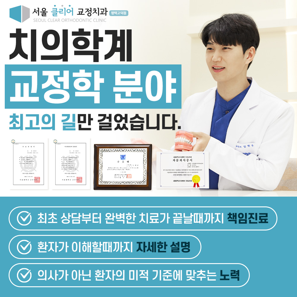 서울클리어치과교정과치과의원 평택고덕 대표 이미지