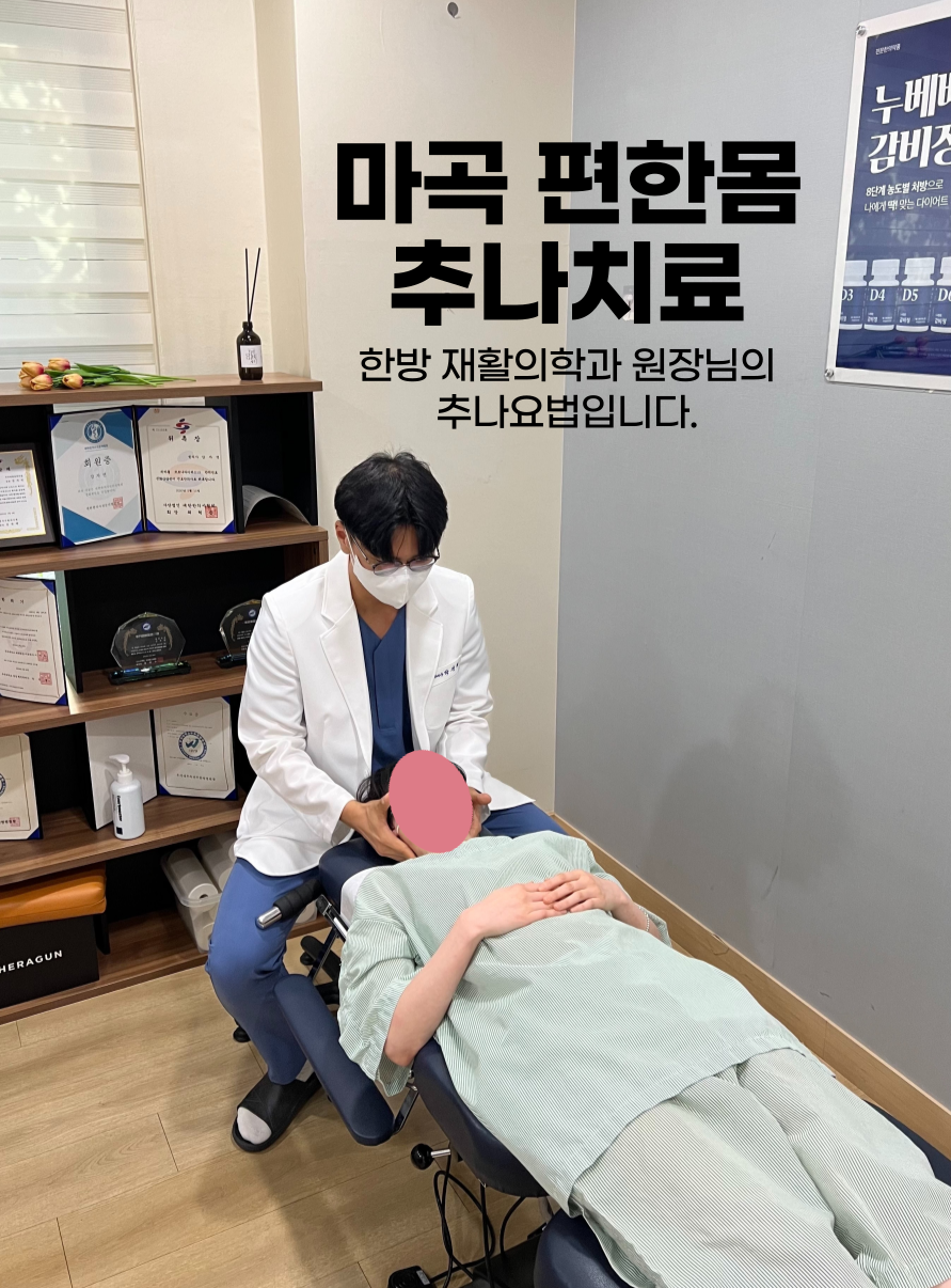 마곡편한몸한의원