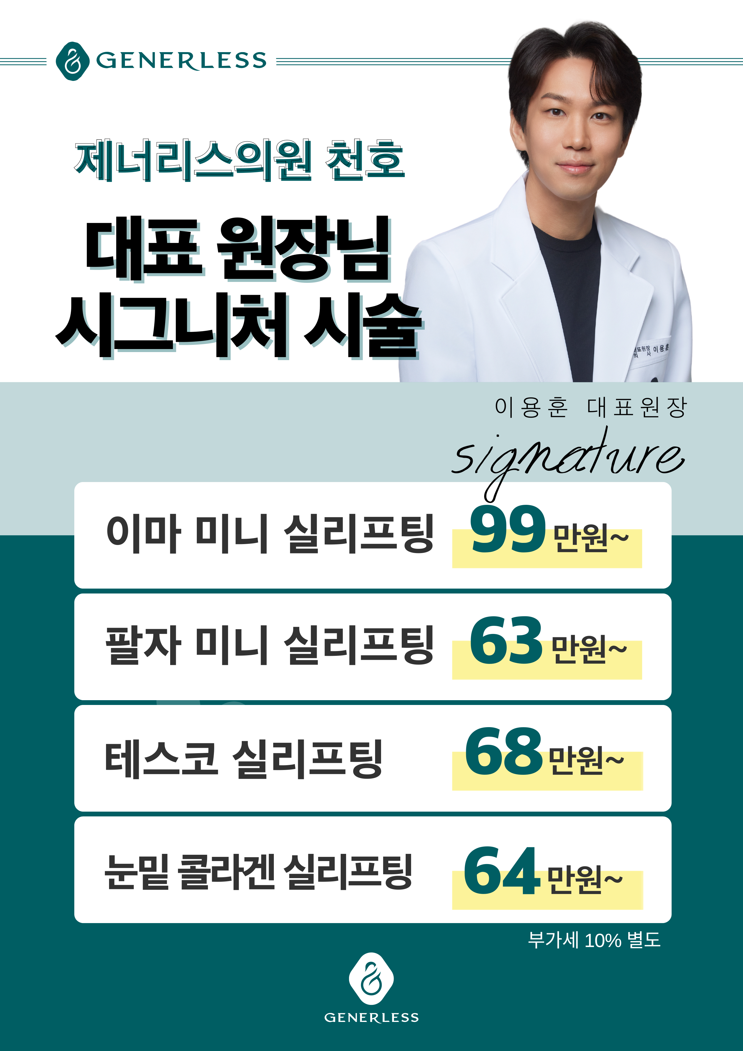 제너리스의원 천호점
