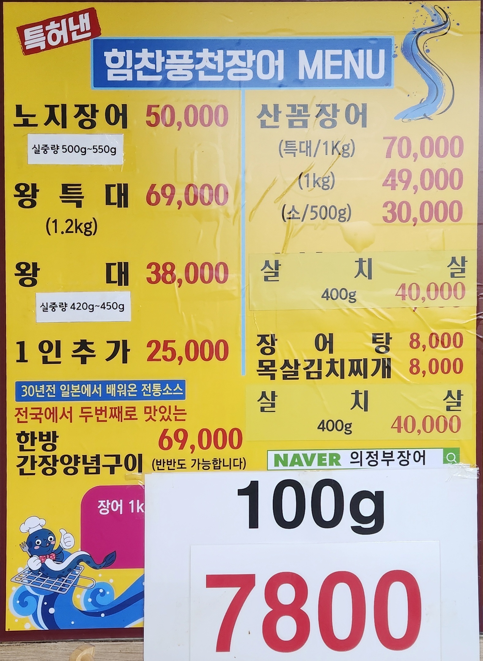 힘찬풍천민물장어24
