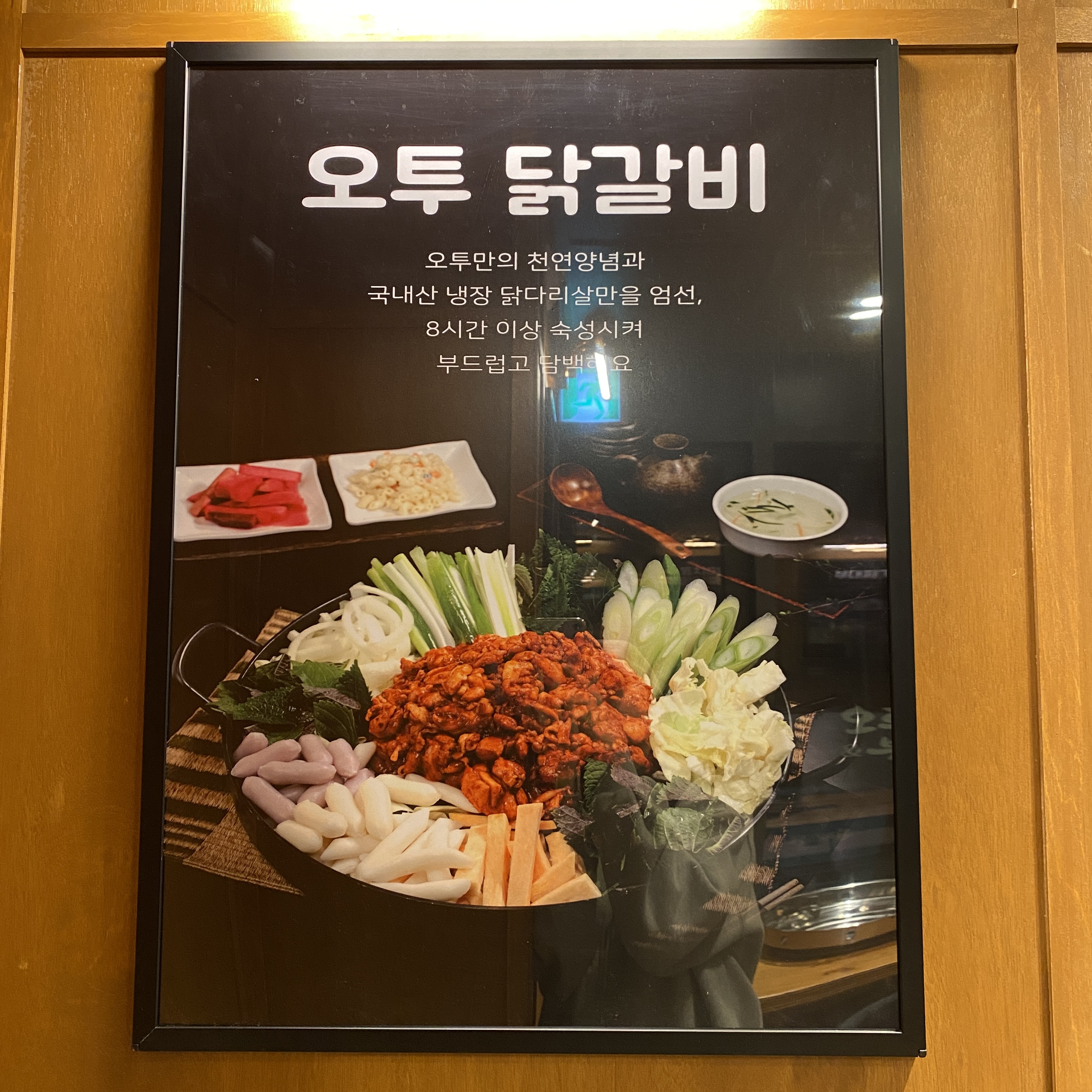 오투닭갈비&부대찌개 신내점