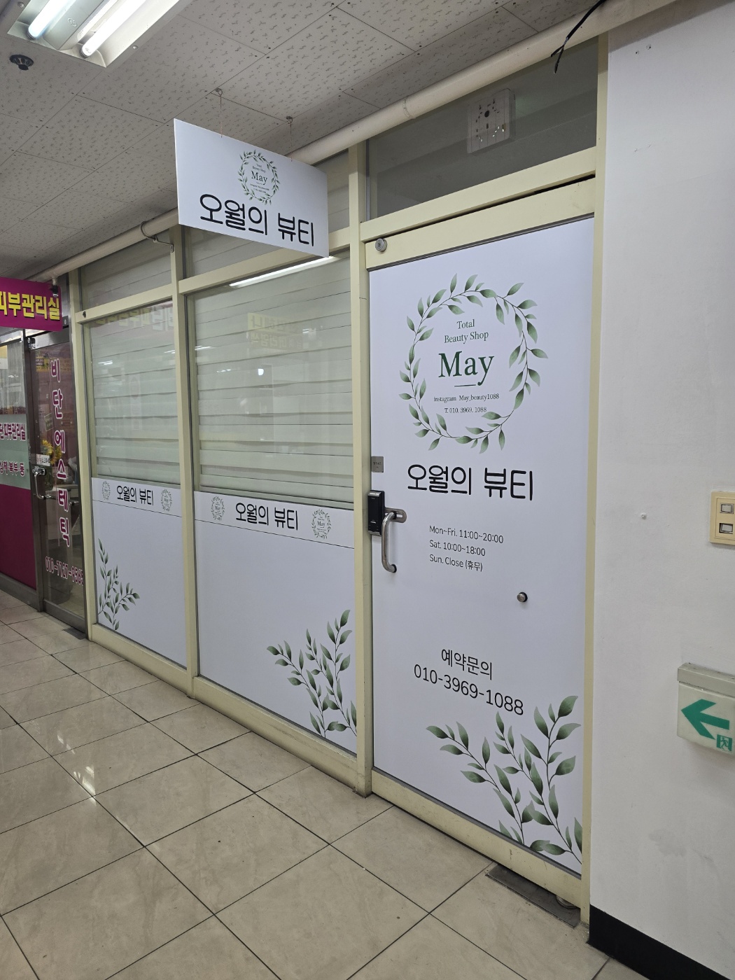 오월의뷰티 화명점
