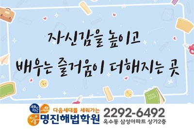스마트해법수학 명진해법학원