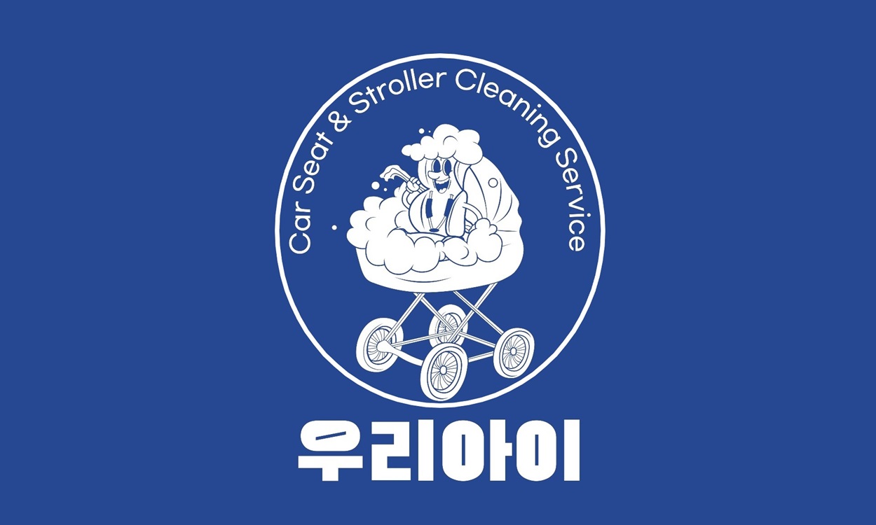 카시트세탁 유모차세탁 우리아이 장기점