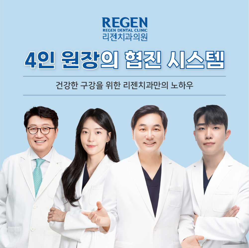 리젠치과의원