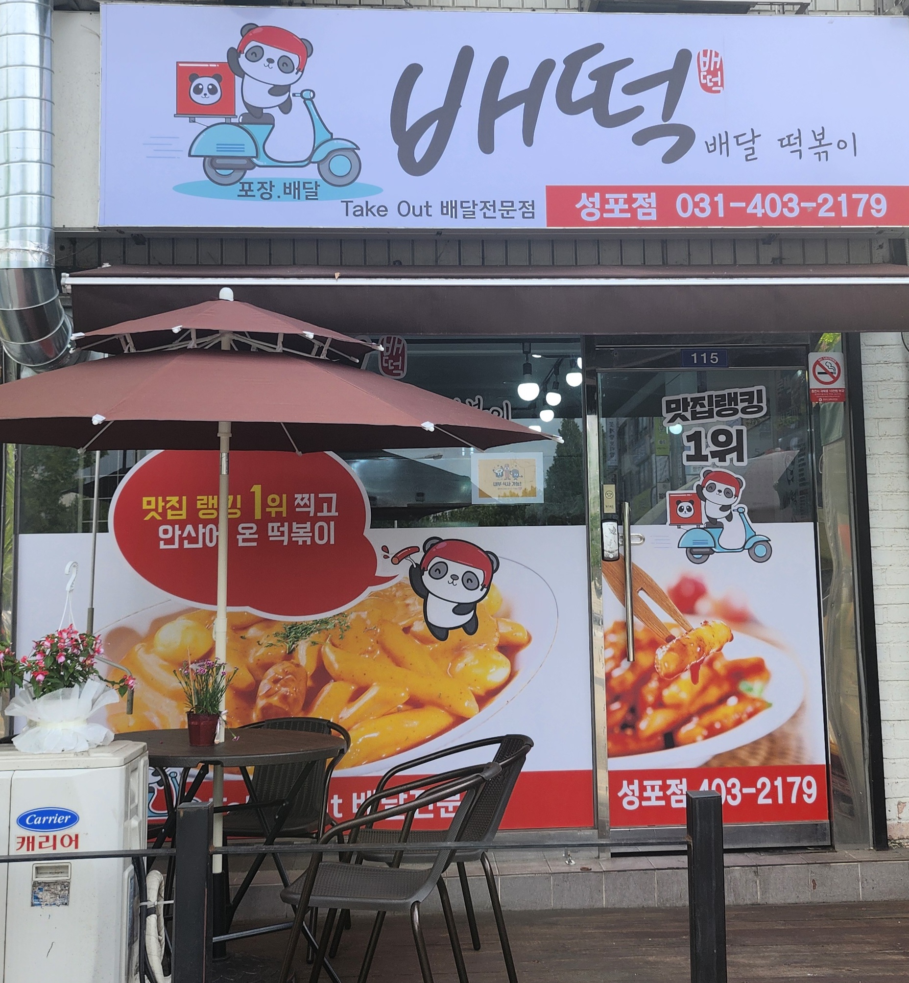 배떡 성포점