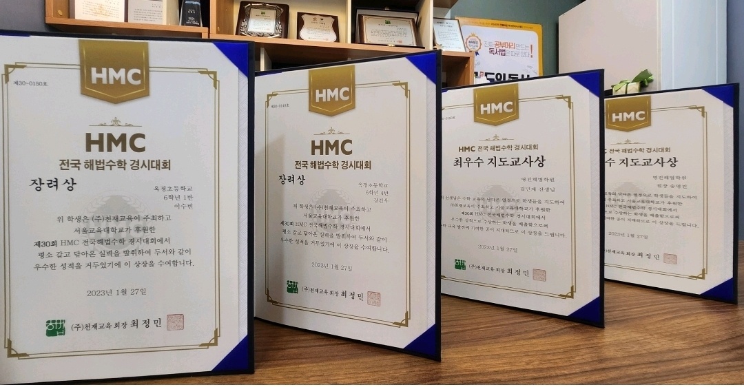 스마트해법수학 명진해법학원