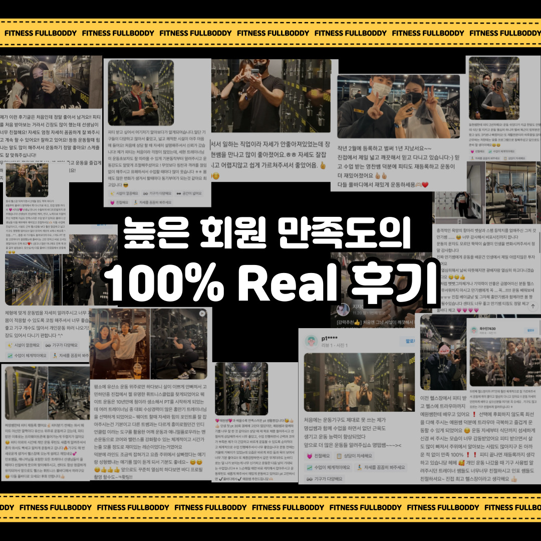 휘트니스풀바디 진접점