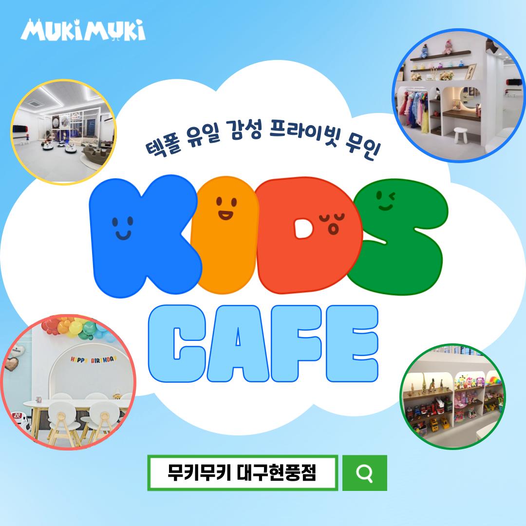 무키무키 대구현풍점