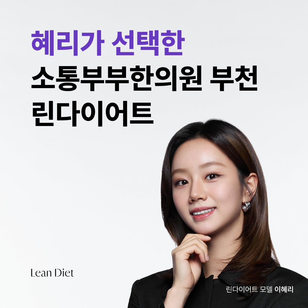 소통부부한의원 부천